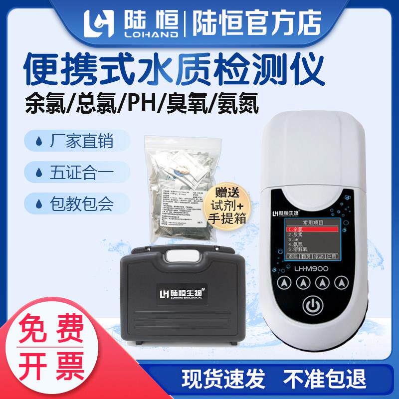 可携式余 余氯总氯检测仪泳池尿素PH测定医院污水臭氧二氧化氯分