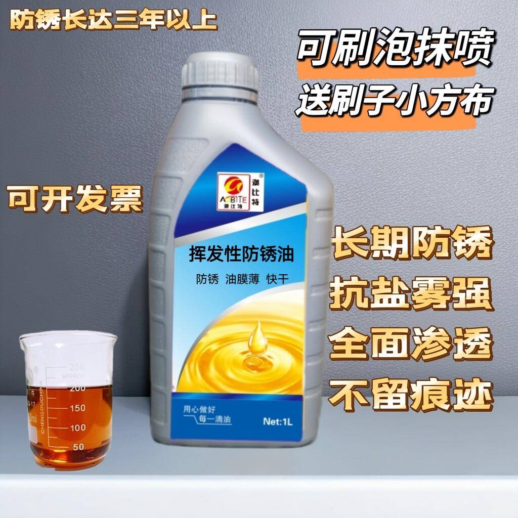 工业长期脱水防锈油快干金属润滑剂金属薄层防锈油机械配件五金1L