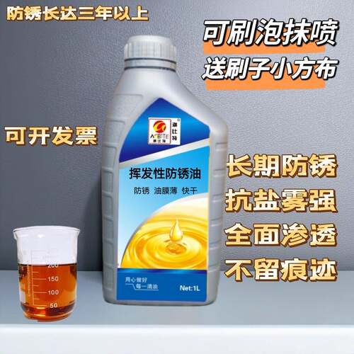 工业长期脱水防锈油快干金属润滑剂金属薄层防锈油机械配件五金1L