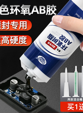 黑色环氧树脂ab胶环氧树脂胶快干强力胶粘接树脂胶灌封胶专用环氧