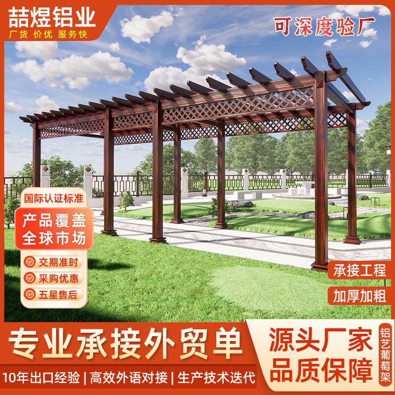 仿木纹铝合金葡萄架花园长廊葡萄架廊架户外庭院铝艺葡萄架子定制