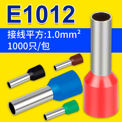 E1012欧式管型针型冷压端子铜线耳针形插针VE管形预绝缘接线端