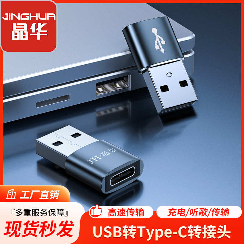 ctypeusb2 手机-ctype0母电线华数据线.晶转转接usb换头头-转转充