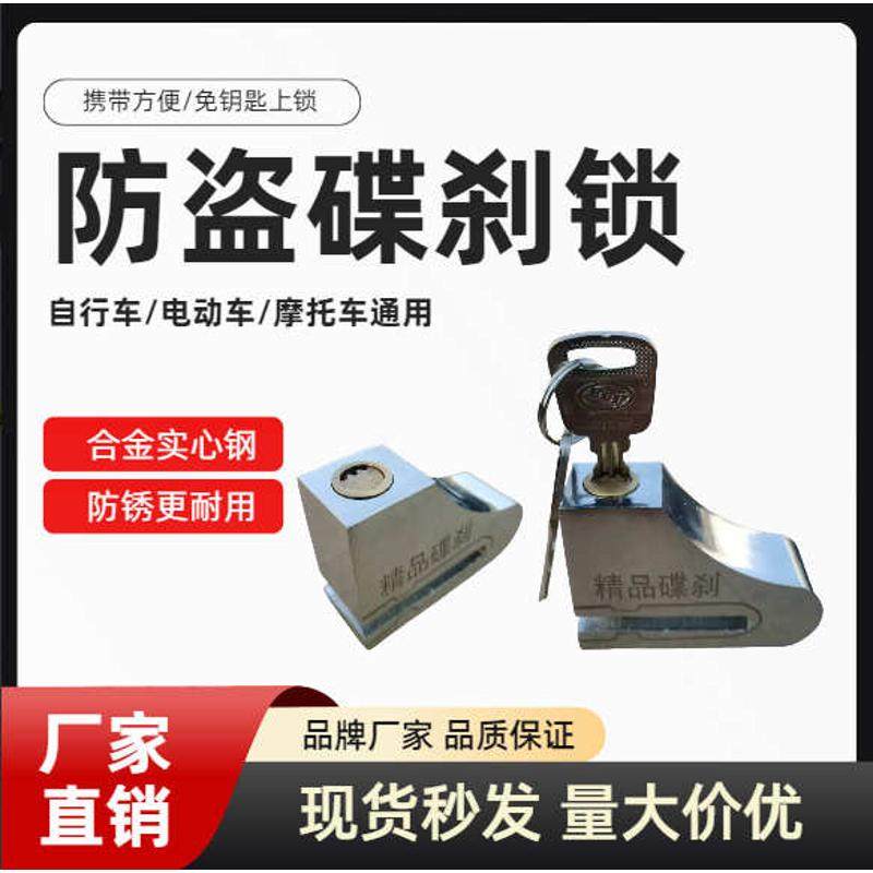 电动车摩托车刹车盘抗液压剪纯铜芯便捷免钥匙上锁安全防盗碟刹锁,基础建材,锁具配件,淘宝优惠券,粉丝福利购,淘宝优惠卷