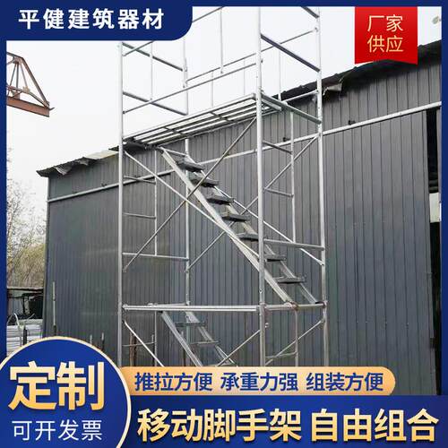 工厂生产可移动脚手架热镀锌脚手架建筑工地架子梯形脚手架