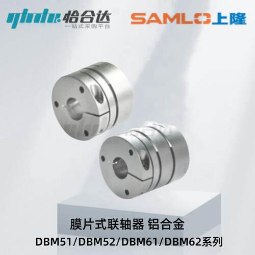怡合达联轴器DBM51/52/61/62-D15/25/34/44/64/98-d3/6/50-e3/50