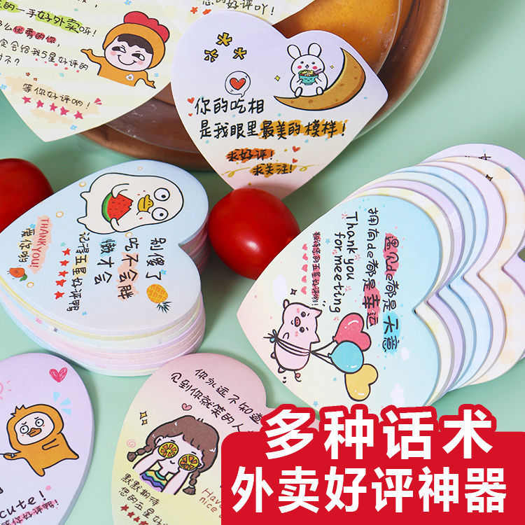 外卖餐饮便利贴便签纸好评价卡粘性强可爱搞笑奶茶带字提示贴纸
