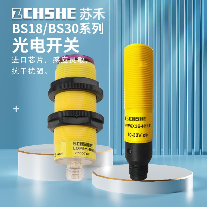 C光电开关RO20M-BS18-VP6X2E-H1141 EOIR XSOIR400-BS30 LOP6M VN