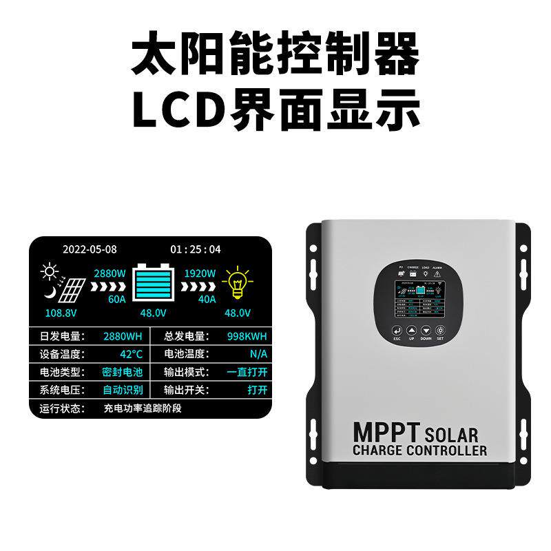热销MPPT太阳能控制器120A480V系统/24V-192V自识别/中英文显示