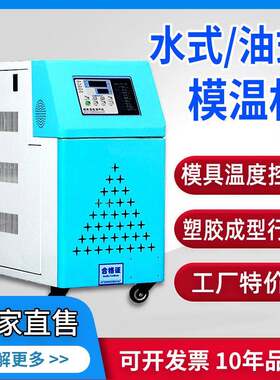 邦亿6KW模温机模具自动恒温机9KW12KW水式油温控机注塑机械辅机
