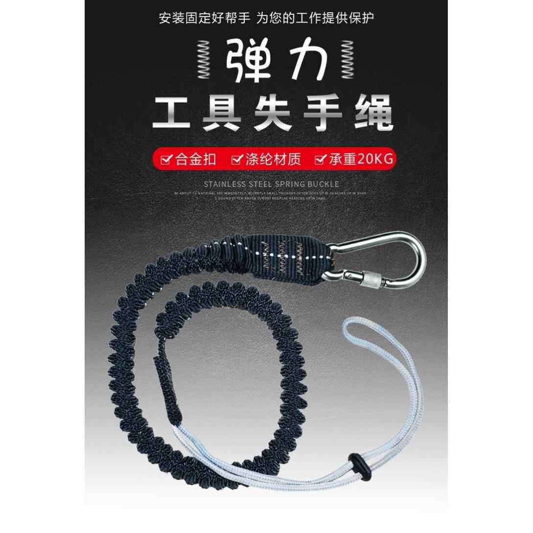 工具防坠绳缓冲挂绳防掉落伸缩安全绳失手绳扣新款防摔甩工作弹性