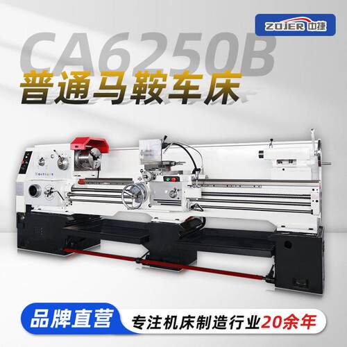 全新CA6250马鞍车床 B孔大孔径普通车削机床 选槽出口配置卧式