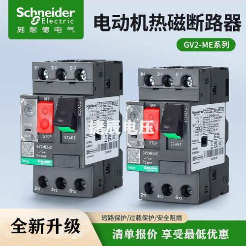 原厂正品马达保护断路器GV2-ME05C 07C 08C 10C 14-35C
