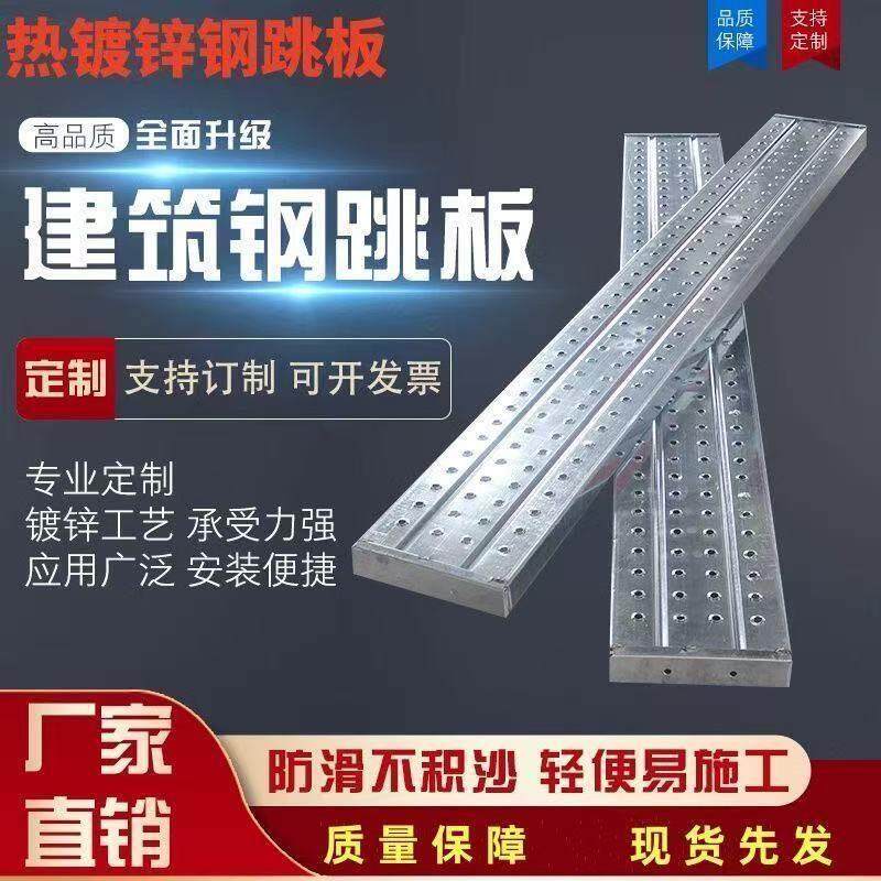 建筑工地热浸镀锌钢跳板踏板防滑冲孔2米3米4米船用盘扣鹰架踏板
