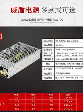 威盾工业开关电源200W5V12V24V48V 四组输出厂家零售非标做货