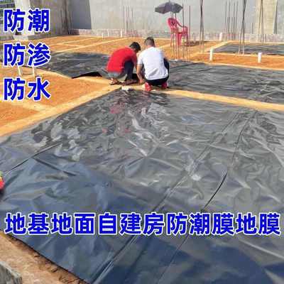 薄膜地面装修防水布防潮房水塑料布铺地防渗地基自建