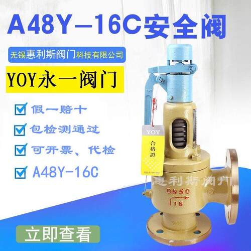 永一阀门安全阀 蒸汽锅炉用带扳手弹簧安全阀 碳素钢材质全启式A4