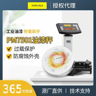 油漆秤PMA75001涂料化工溶剂75kg0.1g工业通讯计数电子秤