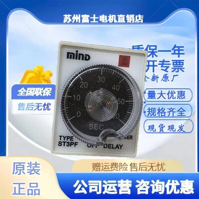 无锡明达mind时间继电器 ST3PF ST3PY ST3PR AC110V AC220v DC24V