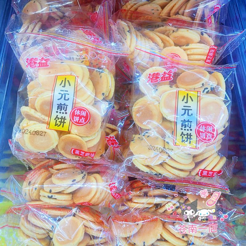 港益小元煎饼蛋黄煎饼小丸饼干鸡蛋芝麻煎饼蛋圆薄脆小包装零食品