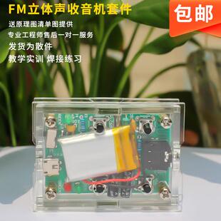 FM立体声收音机套件diy收音机散件GS1299数字电子制作套件DIY散件