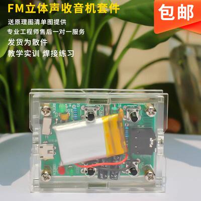 FM立体声收音机套件diy收音机散件GS1299数字电子制作套件DIY散件
