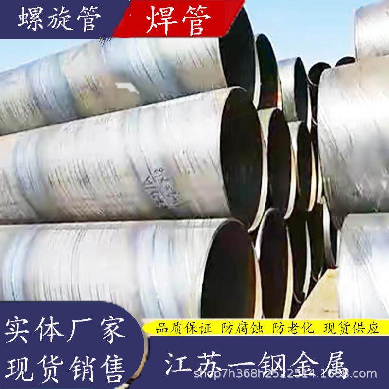 国标螺旋管道碳钢螺旋钢管 大口径螺旋管 污水处理管道用螺旋管