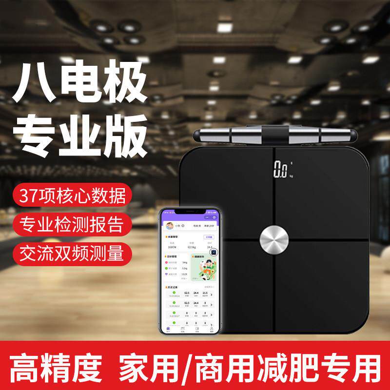 专业体脂秤家用八电极测脂智能蓝牙健身房专用电子秤体重计高精度