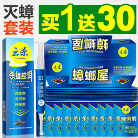 云杀蟑螂屋灭蟑螂药全窝端，蟑螂贴粉粘板杀蟑胶饵除蟑螂捕捉器家用