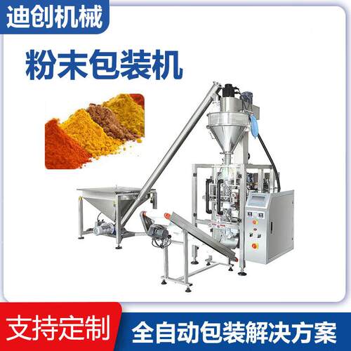 1kg2kg5kg全自动立式粉末包装机螺杆计量粉末分装机厂家直销