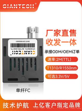 全新串口TTL电平1X9光模块DC~2M单纤FC口20~40KM工业级1*9模块