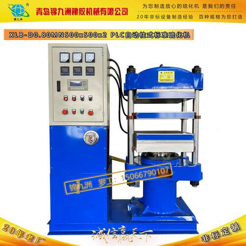 青岛现货 80T PLC自动硫化机 平板热压机 橡塑品打样用试验压机