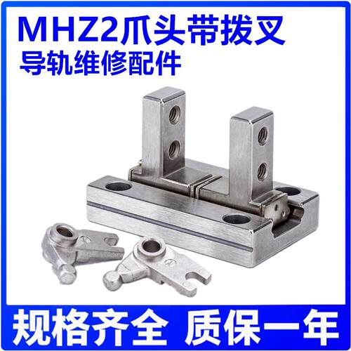 手指气缸配件HFZ爪头/MHZ2-10162025/32D1/2/3 滚珠夹爪MHZJ2导轨