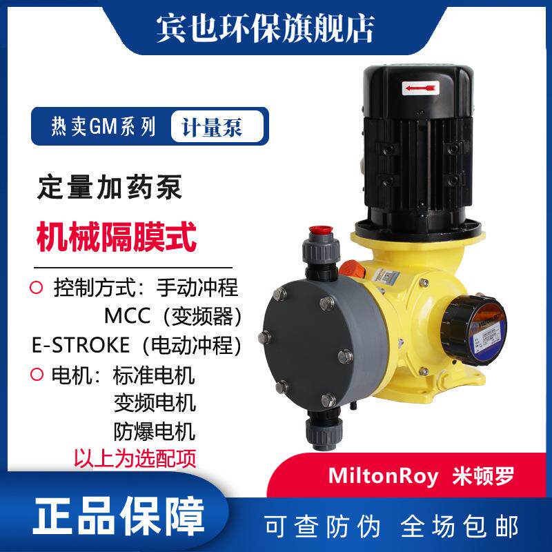 价格表计量泵GM0090PQ1MNN加药隔膜泵机械驱动