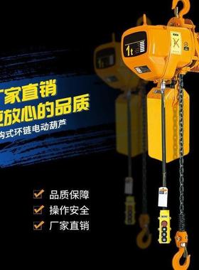 电动提升挂钩式链葫条机芦双链条环链挂钩 固定式式电动NXF葫芦