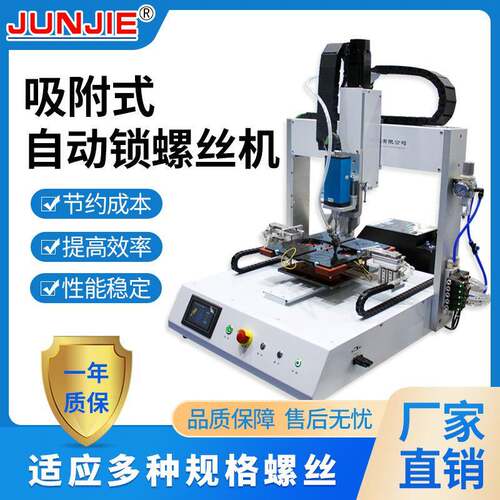 厂家深圳供应四轴双工位吸附式自动锁螺丝机J004-L1B厂家直供