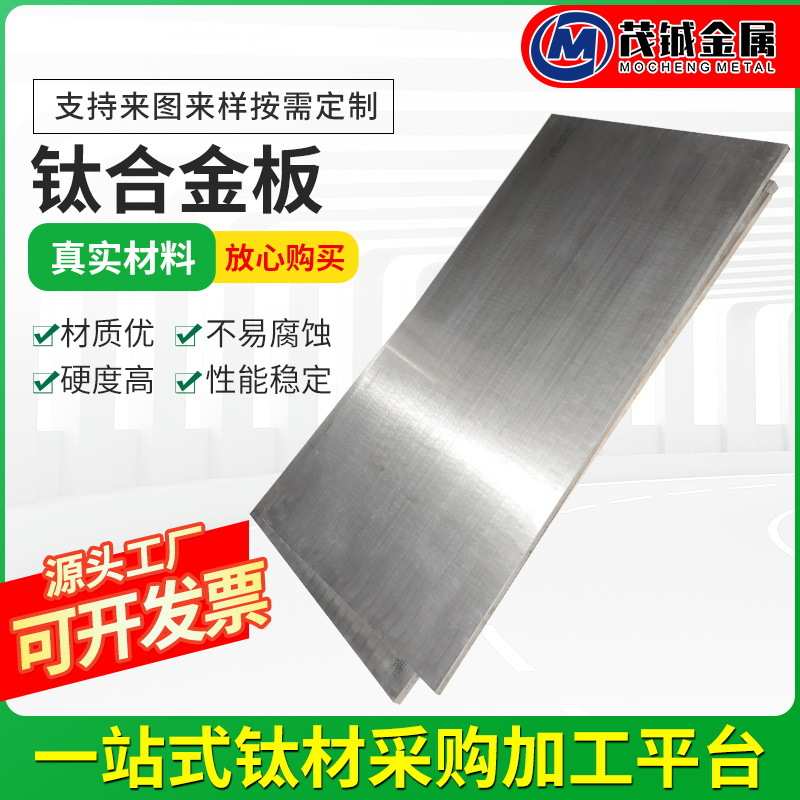 板-50mmtc4ta15加工 ta1ta2切割厚钛合金1板板任意工业钛合金纯钛