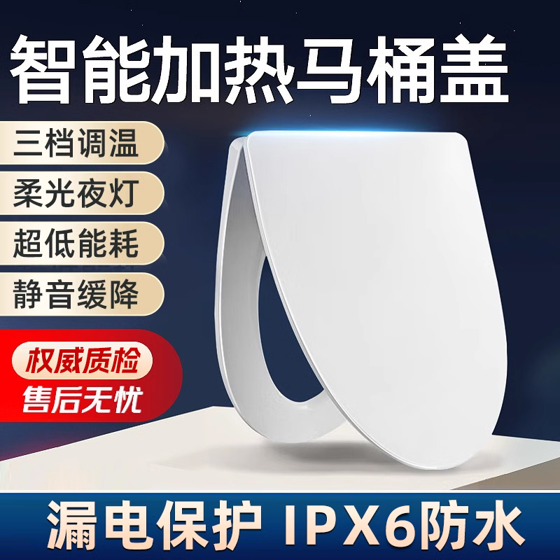 加热马桶盖电发热坐垫座圈智能恒温家用通用厕所板坐便器盖板