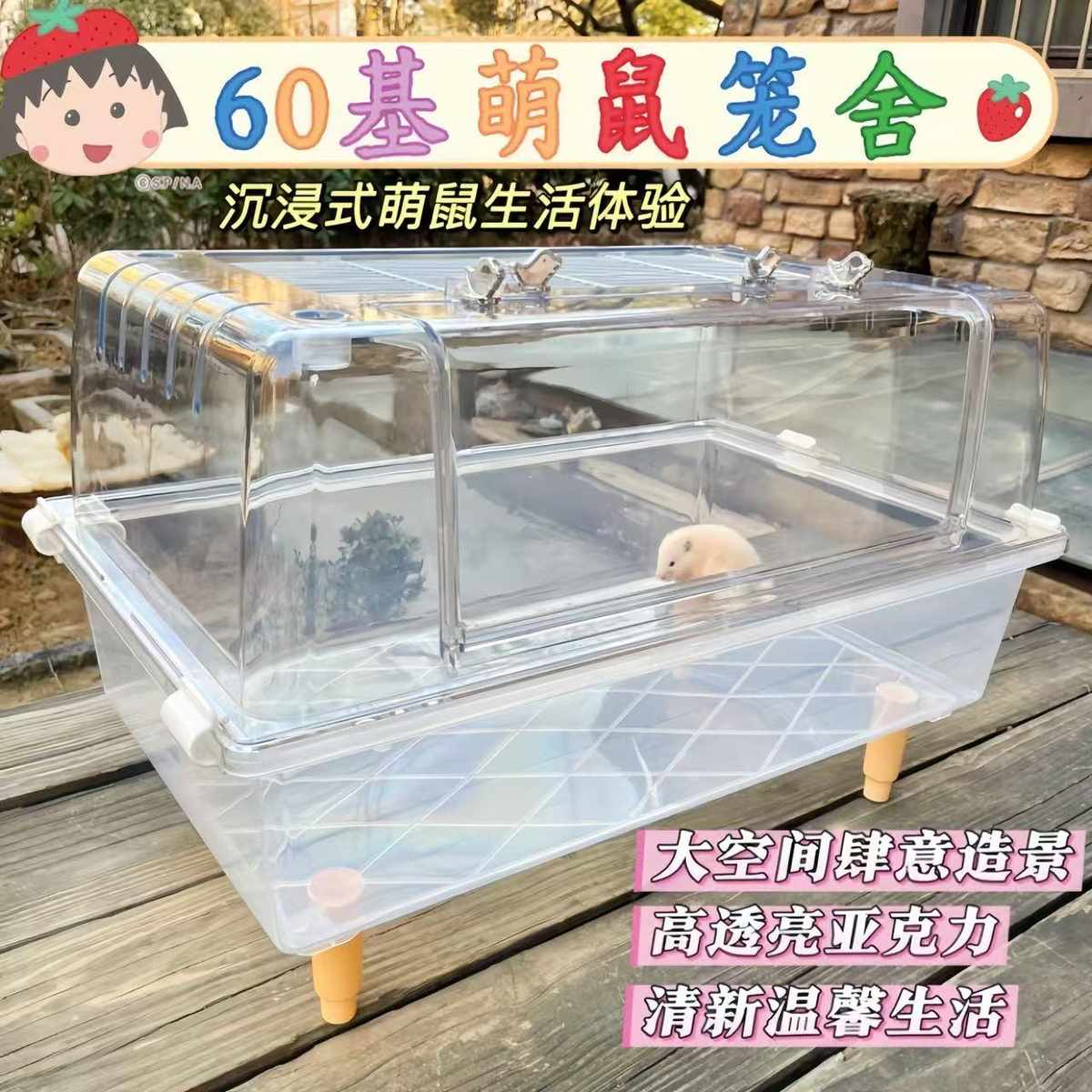 60基仓鼠水晶笼金丝熊笼子亚克力专用透明笼超大空间造景宠物用品