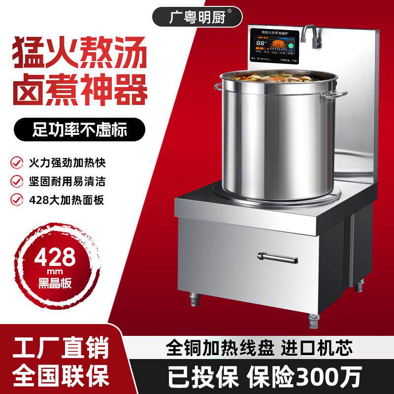 广粤明厨商用大功率电磁炉8000w卤肉熬汤平面15kw低汤炉矮脚汤炉