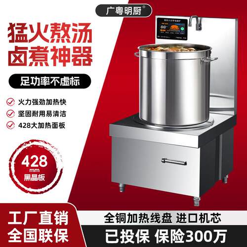 广粤明厨商用大功率电磁炉8000w卤肉熬汤平面15kw低汤炉矮脚汤炉