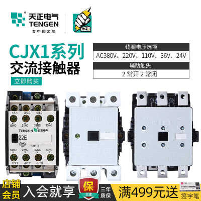 天正CJX1-9/12/16/22/32/45/63/110/140/22A交流接触器220V 380V