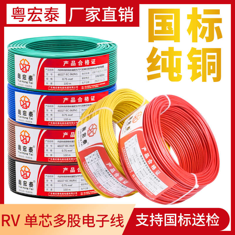 RV电线国标0.5 0.75 1平方单芯多股铜芯电子线配电箱信号控制软线