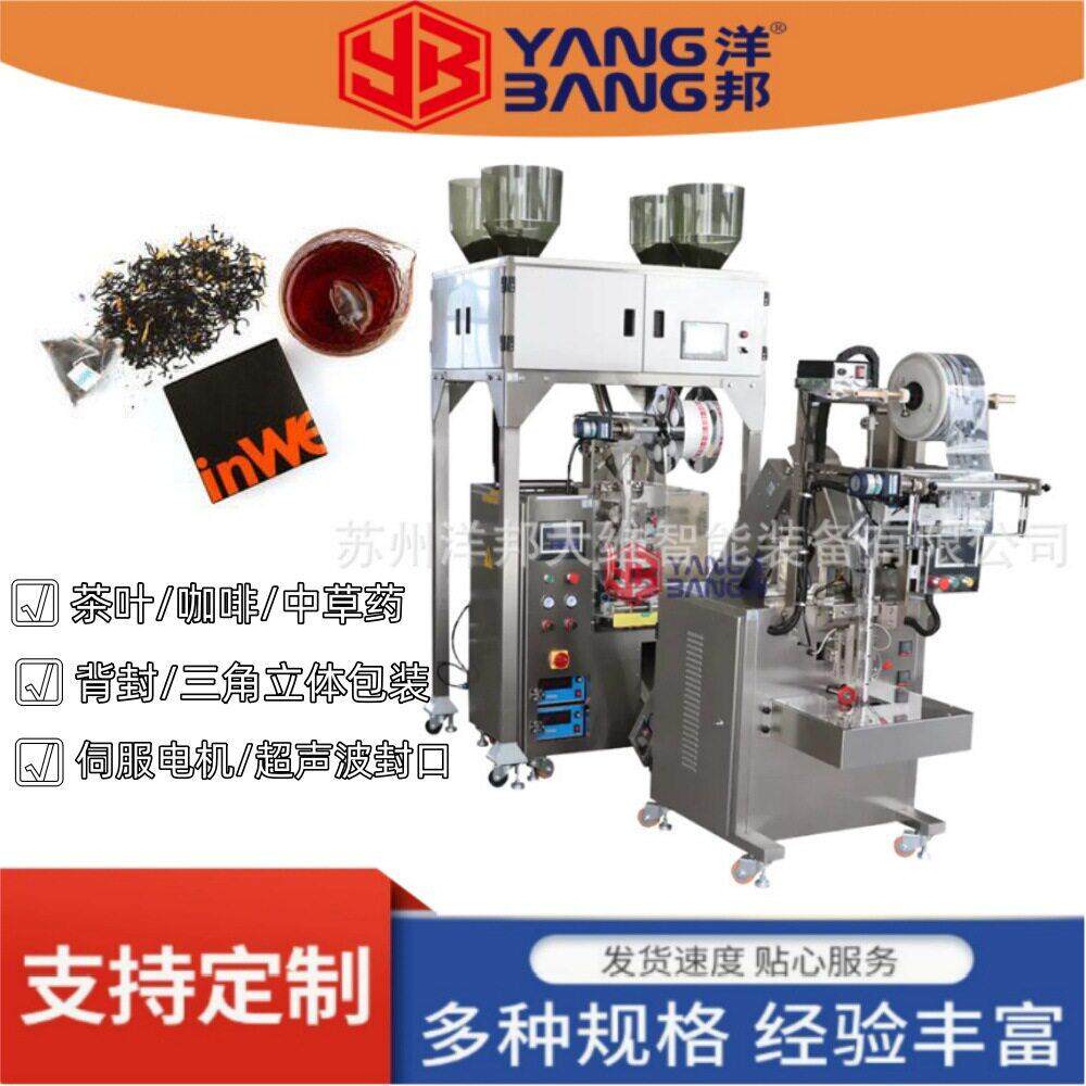 180CS尼龙三角茶包机带线带标一体成型商用茶叶小袋速封装机