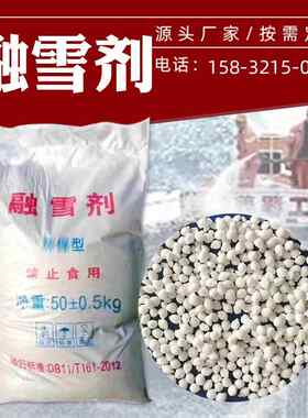融雪剂道路桥梁化冻除冰剂环保型高速化雪工业盐颗粒车用融雪剂