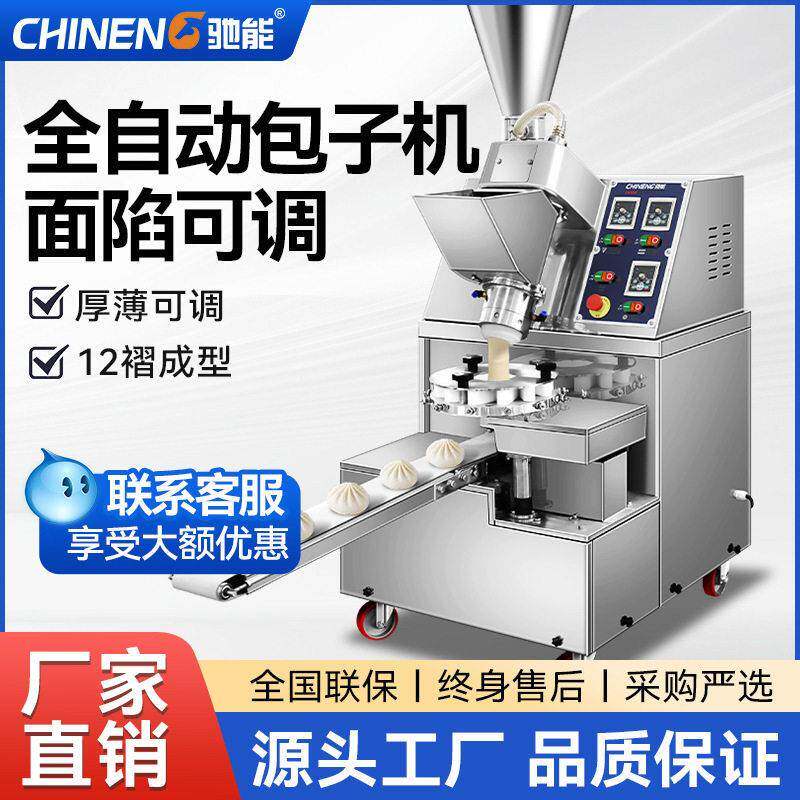 驰能包子机商用全自动小型仿手工小笼包多功能灌汤包馅机馒头机器