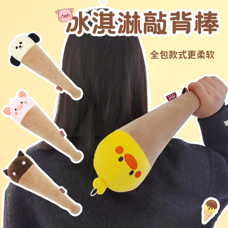 卡通动物全包可爱按摩捶 敲背棒敲敲乐创意毛绒具