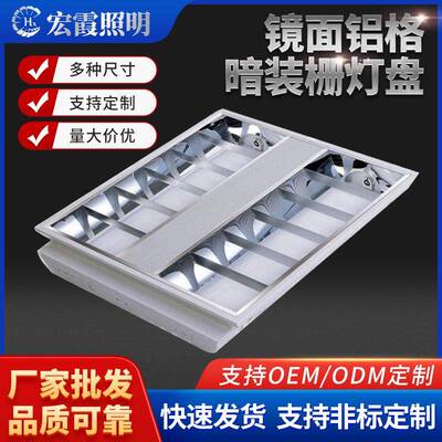 中山厂家供应T8 2*20W镜面铝格栅灯盘600*600LED日光格栅灯盘超亮