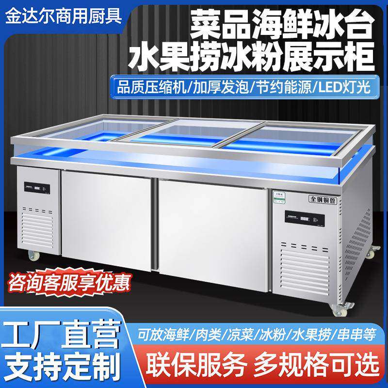 不锈钢冰台展示柜商用海鲜冰鲜台点菜柜卧式推拉门保鲜冷冻柜