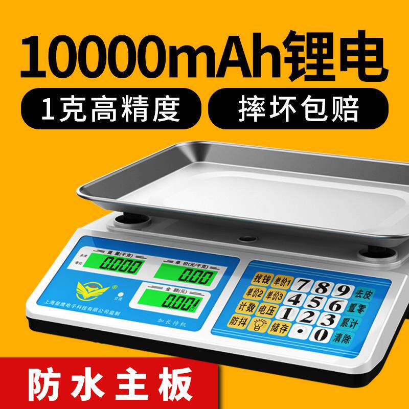 电子秤商用小型30kg公斤称重精准台秤摆摊用卖菜家用计价厨房水果